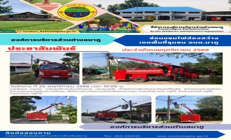 นำรถเอนกประสงค์ออกทำการซ่อมแซมไฟส่องสว่างที่ชำรุด เพื่ออำนวยความสะดวกให้กับพี่น้องประชาชน บ้านเหล่าหมากคำ หมู่ที่2 บ้านโนนสวรรค์ หมู่ที่9 บ้านโนนสวน หมู่ที่16