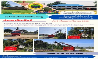 นำรถเอนกประสงค์ออกทำการซ่อมแซมไฟส่องสว่างที่ชำรุด เพื่ออำนวยความสะดวกให้กับพี่น้องประชาชน บ้านนาเลิง หมู่ที่4 บ้านเหล่าหมากคำ หมู่ที่12