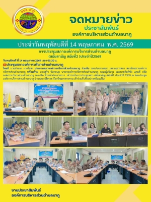 เข้าร่วมในการประชุมสภา สมัยสามัญ สมัยที่2 ประจำปี 2569