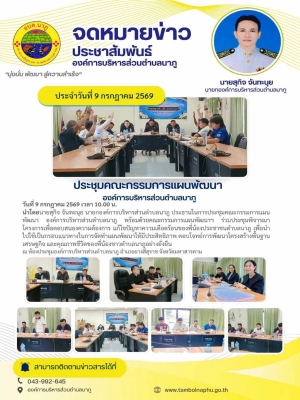 ร่วมประชุมพิจารณาร่างโครงการเพื่อตอบสนองความต้องการแก้ไขปัญหาความเดือดร้อนของพี่น้องประชาชนตำบลนาภู