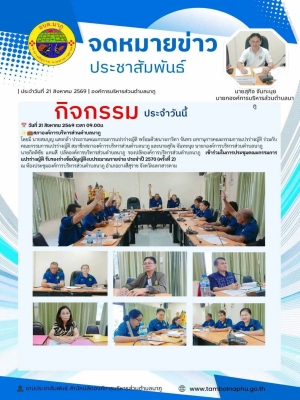 เข้าร่วม การประชุมคณะกรรมการแปรญัตติ เพื่อพิจารณาและรับรองร่างข้อบัญญัติงบประมาณรายจ่าย ประจำปีงบประมาณ พ.ศ. 2570 (ครั้งที่ 2)