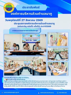 เข้าร่วมในการประชุมสภา สมัยสามัญ สมัยที่3 ครั้งที่2 ประจำปี 2569