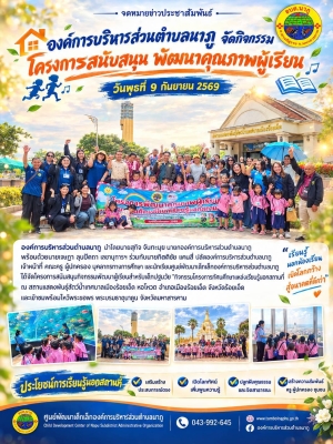 โครงการสนับสนุนกิจกรรมพัฒนาผู้เรียนสำหรับเด็กปฐมวัย กิจกรรมทัศนศึกษาแหล่งเรียนรู้นอกสถานที่